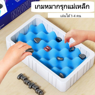 ของเล่นใหม่ พร้อมส่งจากไทย เกมหมากรุกแม่เหล็ก เกมตอบโต้2-4คน ฝึกความคิด เสริมพัฒนาการด้านสมอง