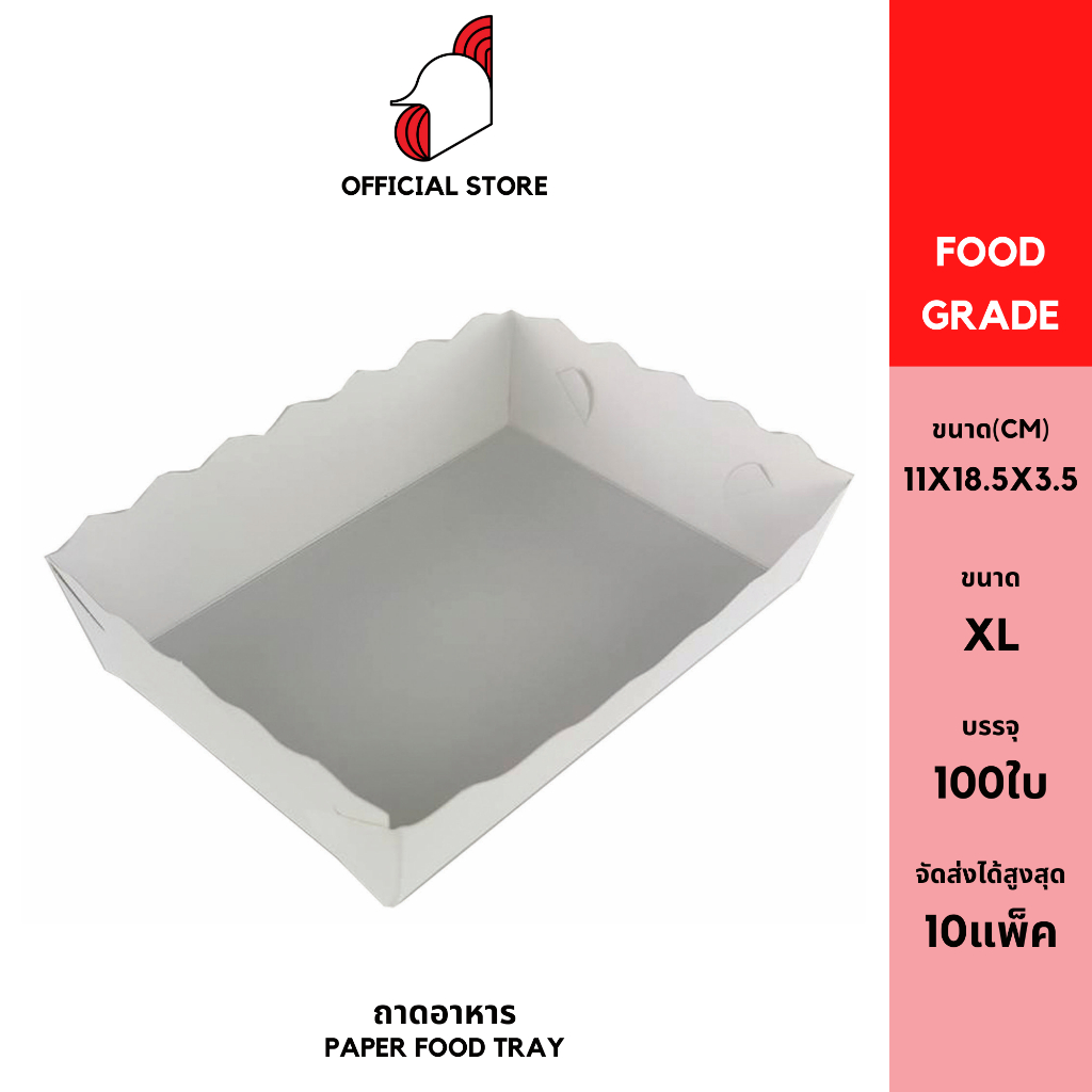 [SRC]ถาดกระดาษ 0.80L(Foodgrade)(แพ็ค100) สีขาว ไม่พิมพ์ลาย