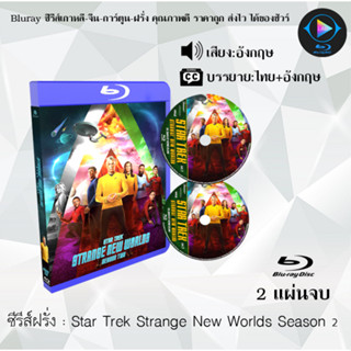 Bluray ซีรีส์ฝรั่ง Star Trek Strange New Worlds Season 1-2 : 2 แผ่นจบ (ซับไทย) (FullHD1080)