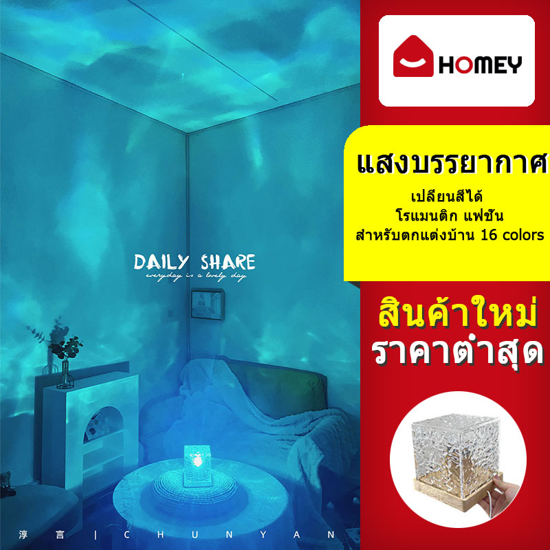 โคมไฟ โคมไฟตั้งโต๊ะ LED ลายคลื่นน้ํา เปลี่ยนสีได้ ของขวัญวันเกิด ปรับแสงได้16สี รี่แสงได้ แบบไดนามิก โคมไฟตั้งโต๊ะ