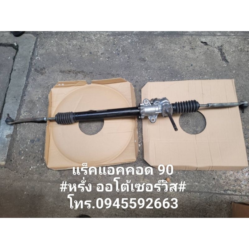 แร็คแอคคอด90gan4บิ้วใหม่