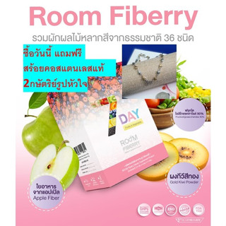 ROOM FIBERRY ของแท้ 100% กระตุ้นการขับถ่าย ล้างสารพิษในลำไส้ ผิวพรรณสดใส ลำไส้สะอาด ขับถ่ายง่าย ซื้อวันนี้แถมฟรีสร้อยคอ