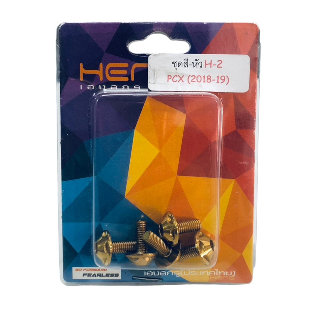 น็อตเลส ชุดสี (HENG) PCX-150(18)  หัวH2 สีทอง รหัสสินค้า040797