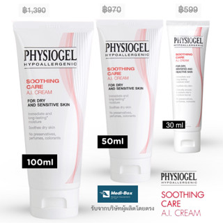 Physiogel A.I Cream ฟิสิโอเจล เอ ไอ