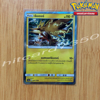 ธันเดอร์ [Fiol] [พร้อมส่ง] (AS4A 046/178 2019)จากชุด ซันแอนด์มูน ชุดเทพเวหา Set A (Pokemon Trading Card Game