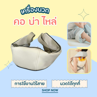 มาใหม่! เครื่องนวดคอ บ่า ไหล Neck and shoulder Massager ตอนนี้กำลังฮิตมาก รุ่น HP-678