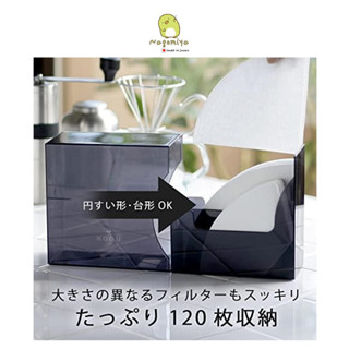 KOGU Coffee Filter Case กล่องใส่ฟิลเตอร์กาแฟ Coffee Filter Case Black For 1-2 Cups For 2-4 Cups Holds 120 Pieces