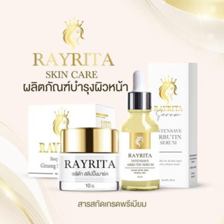 ครีมเรริต้า Rayrita skin care ไอเท็มของคนหน้าใส เนื้อครีมละมุน เกลี่ยง่าย ( 1 เซต)