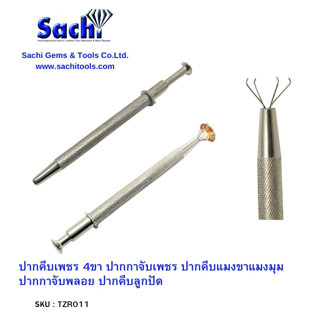 ปากคีบเพชร 4 ขา ปากคีบแมงมุม ปากกาจับเพชร ปากกาแมมุม Gripper / 4 Prong sachitools