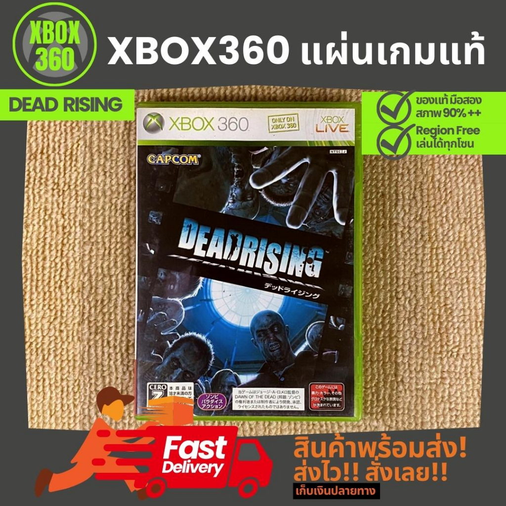 แผ่นเกม Dead Rising เครื่องเกม XBOX360 แผ่นแท้ มือสอง ชุดสะสม สภาพดีมาก 90%++ เล่นได้ทุกโซน