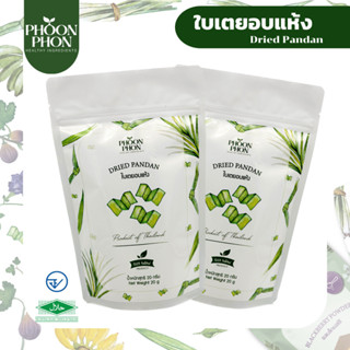 Phoonphon ใบเตยอบแห้ง ชาใบเตย (Dried Pandan)