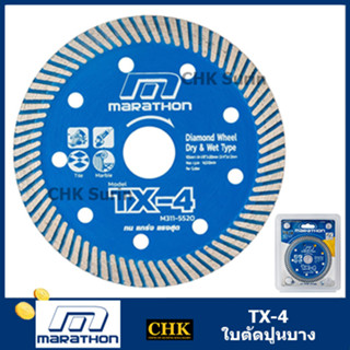 MARATHON ใบเพชร 4 นิ้ว TX-4 ใบเพชร 4" บาง 1.2 มม ตัดกระเบื้อง ใบตัดกระเบื้อง/ใบตัดเพชร/ใบตัดหินแกรนิต/ใบตัดปูน