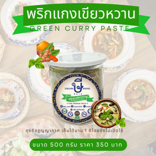 พริกแกงเขียวหวาน ษีสยาม อร่อยมากไม่ต้องปรุง Srisiam Green Curry paste