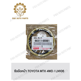 ซีลล้อหน้า TOYOTA MTX 4WD / LN106