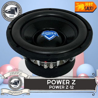 🔥เบสหนักกระแทกใจ🔥ลำโพงซัพ 12”นิ้ว POWER Z รุ่น POWER Z-12 ลำโพงเบส Subwoofer โครเมี่ยม เบสหนัก เหล็กหล่อ วอยซ์คู่