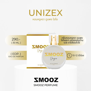 น้ำหอมสมูซ สีทอง Unizex