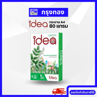 Idea Green กระดาษถ่ายเอกสาร A4 800 แกรม (500 แผ่น/รีม)