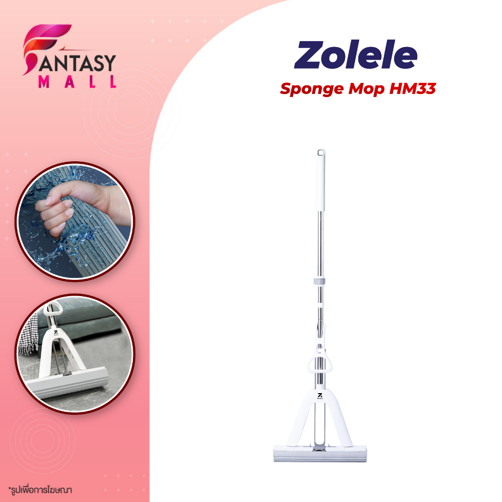 Zolele HM33 ไม้ถูพื้น ไม้ม็อบ หัวฟองน้ำ ไม้ถูพื้นรีดน้ำ ฟองน้ำถูพื้น ด้ามอลูมิเนียมคุณสมบัติพิเศษช่ว
