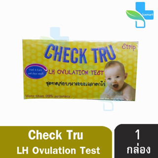 Check tru LH ovulation test ชุดทดสอบหาระยะเวลาตกไข่ 1 กล่องมี 5 test + ตรวจตั้งครรภ์ 1 ชิ้น [1 กล่อง]