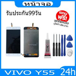 หน้าจอ LCD VIVO Y55,y55s(จอแสดงผลพร้อมทัชสกรีน),จอชุดพร้อมทัสกรีน วิโวvivo y55 y55sจอ+ทัช แถมฟรีฟีมล์กระจกกันรอย + กาวติ