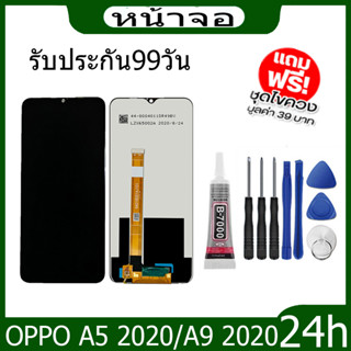 อะไหล่ จองานแท้โรงงานLCD OPPO A5 2020  A9 2020(จอแสดงผลพร้อมทัชสกรีน) จอ+ทัช แถมฟรีฟีมล์กระจกกันรอย + กาวติดหน้าจอ+ไขควง