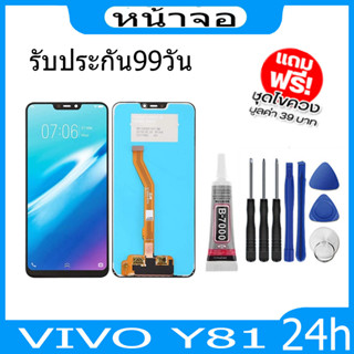 จองานแท้โรงงานLCD หน้าจอ LCD VIVO Y81 Y83 85 (จอแสดงผลพร้อมทัชสกรีน),จอชุดพร้อมทัสกรีน vivo y81/y83/y85 แถม ฟิล์มกระจก