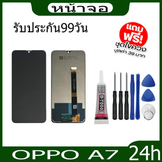 หน้าจอ OPPO A7 (จอแสดงผลพร้อมทัชสกรีน)รับประกัน90วันฟรีอุปกรณ์ จอ oppo จอ+ทัช แถมฟรีฟีมล์กระจกกันรอย + กาวติดหน้าจอ+ไขคว