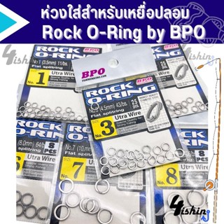 ห่วงใส่สำหรับเหยื่อปลอม สปลิทริง Rock O-Ring by BPO