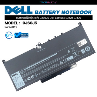 แบตเตอรี่โน๊ตบุ๊ค (แท้) 0J60J5 Dell Latitude E7270 E7470