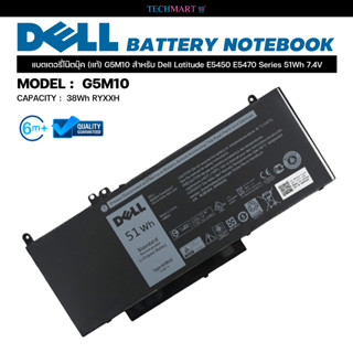 แบตเตอรี่โน๊ตบุ๊ค (แท้) G5M10 สำหรับ Dell Latitude E5450 E5470 Series 51Wh 7.4V