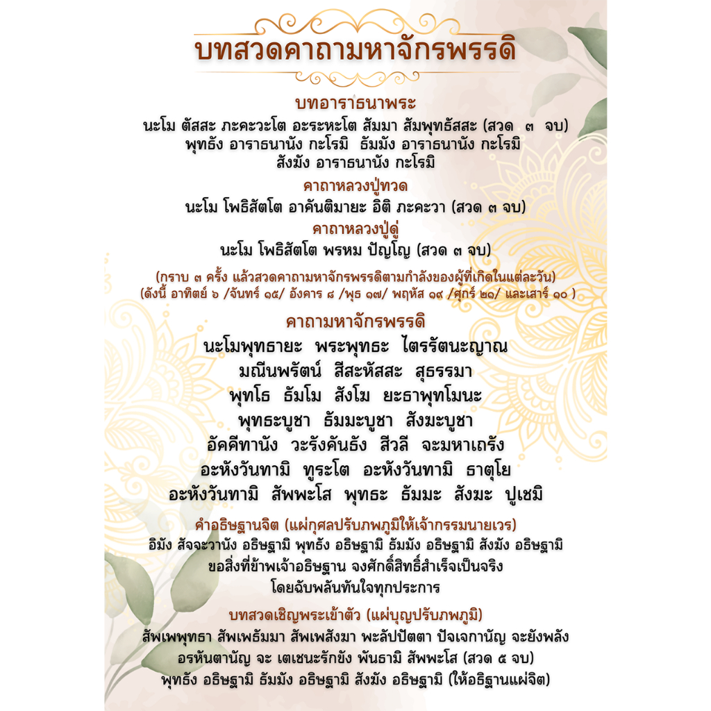 พระคาถามหาจักรพรรดิ เคลือบพลาสติก แบบที่ 4