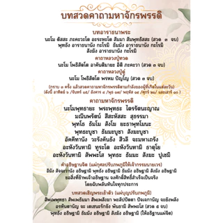 พระคาถามหาจักรพรรดิ เคลือบพลาสติก แบบที่ 4