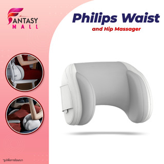 Philips เครื่องนวดเอวและสะโพก Waist and Butt Massager เครื่องนวดไฟฟ้า นวดเอว เครื่องนวดไฟฟ้า เบาะนวดเอว นวดสะโพก