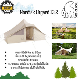 เต๊นท์ Nordisk Utgard 13.2 Tent มีพื้น/ไม่มีพื้น