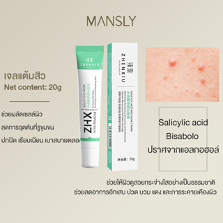 ZHX Zhenxiu Salicylic Acid Acne Cream ครีมแต้มสิว [20 g.] ลดสิว ลดรอยแดง รอยด่างดำ คุ้มค่า ใช้นาน