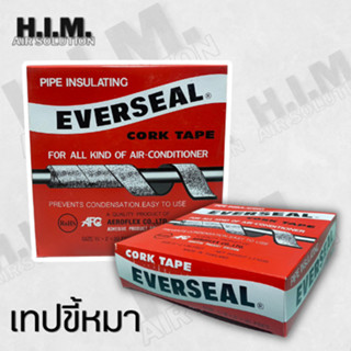 เทปขี้หมา (กาวขี้หมา) EVERSEAL  เทปพันท่อแอร์ มาตรฐานจาก Aero Flex