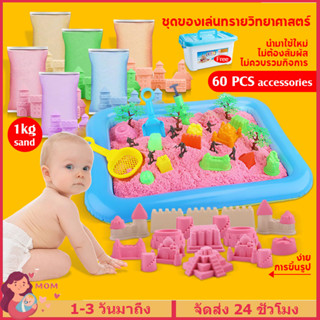 จัดเซ็ตสุดคุ้ม ทรายวิทยาศาสตร์ Magic sand ทรายแม่เหล็ก ทรายวิเศษ ทรายมหัศจรรย์ ของขวัญเด็ก ทราย ของเล่นเสริมพัฒนาการ