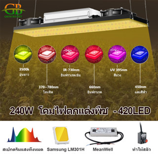 เต็มสเปกตรัม LED เติบโตแสง 2400W ชิป Samsung301H พร้อมแสงยูวีปรับความสว่างได้