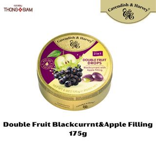 Cavendish &amp; Harvey Double Fruit Drops Blackcurrant&amp;Apple Filled ลูกอม รสแบล็คเคอร์เรนด์ไส้แอปเปิล ขนาด 175 กรัม(g.)