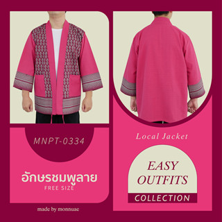 เสื้อคลุมยูกาตะ เสื้อคลุมลายไทย ผ้าฝ้ายพื้นเมือง CODE:MNPT-0334 ลายขอ