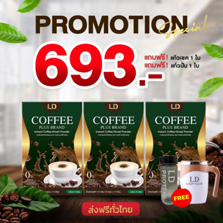 [กาแฟแอลดีพลัส3กล่อง ขวดเชค1ใบ แก้วปั่น1ใบ] 693บ. กาแฟแม่ตั๊ก กาแฟลดน้ำหนัก หอมอร่อย อิ่มนาน  ของแท้100% 10ซอง