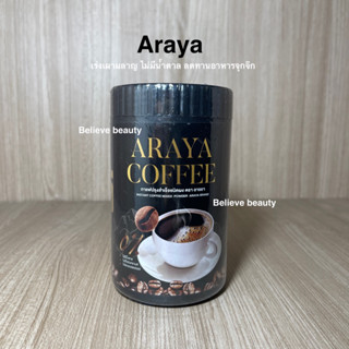 กาแฟดำ อารยา ไม่มีน้ำตาล Araya Coffee ขนาด 100กรัม