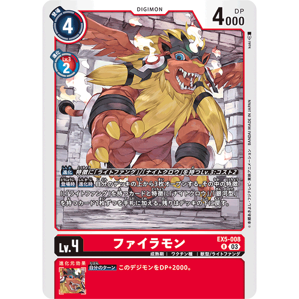 EX5-008 Firamon R Red Digimon Card การ์ดดิจิม่อน แดง ดิจิม่อนการ์ด