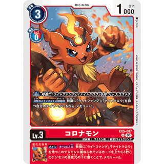 EX5-007 Coronamon U Red Digimon Card การ์ดดิจิม่อน แดง ดิจิม่อนการ์ด