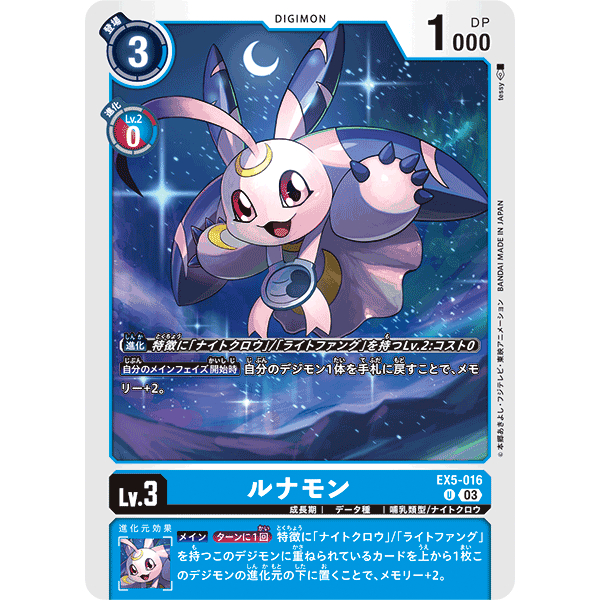 EX5-016 Lunamon U Blue Digimon Card การ์ดดิจิม่อน ฟ้า ดิจิม่อนการ์ด