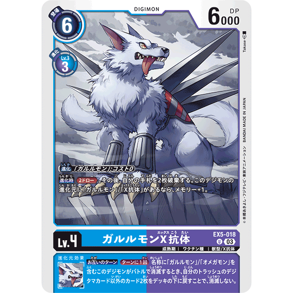 EX5-018 Garurumon (X Antibody) U Blue Purple Digimon Card การ์ดดิจิม่อน ฟ้า ม่วง ดิจิม่อนการ์ด