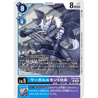 EX5-023 WereGarurumon (X Antibody) R Blue Purple Digimon Card การ์ดดิจิม่อน ฟ้า ม่วง ดิจิม่อนการ์ด