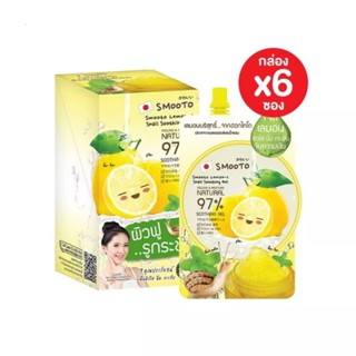 Smooto Lemon-c ชูทติ้งเจล ขนาด 50 กรัม×6 ซอง (1 กล่อง) หมดอายุ 18/05/26