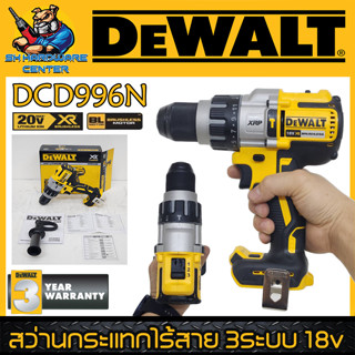 สว่านกระแทกไร้สาย 3ระบบ Brushless Moter  18v ขนาด 1/2" แรงบิด 95Nm. ยี่ห้อ DEWALT รุ่น DCD996N (รับประกัน 3ปี)