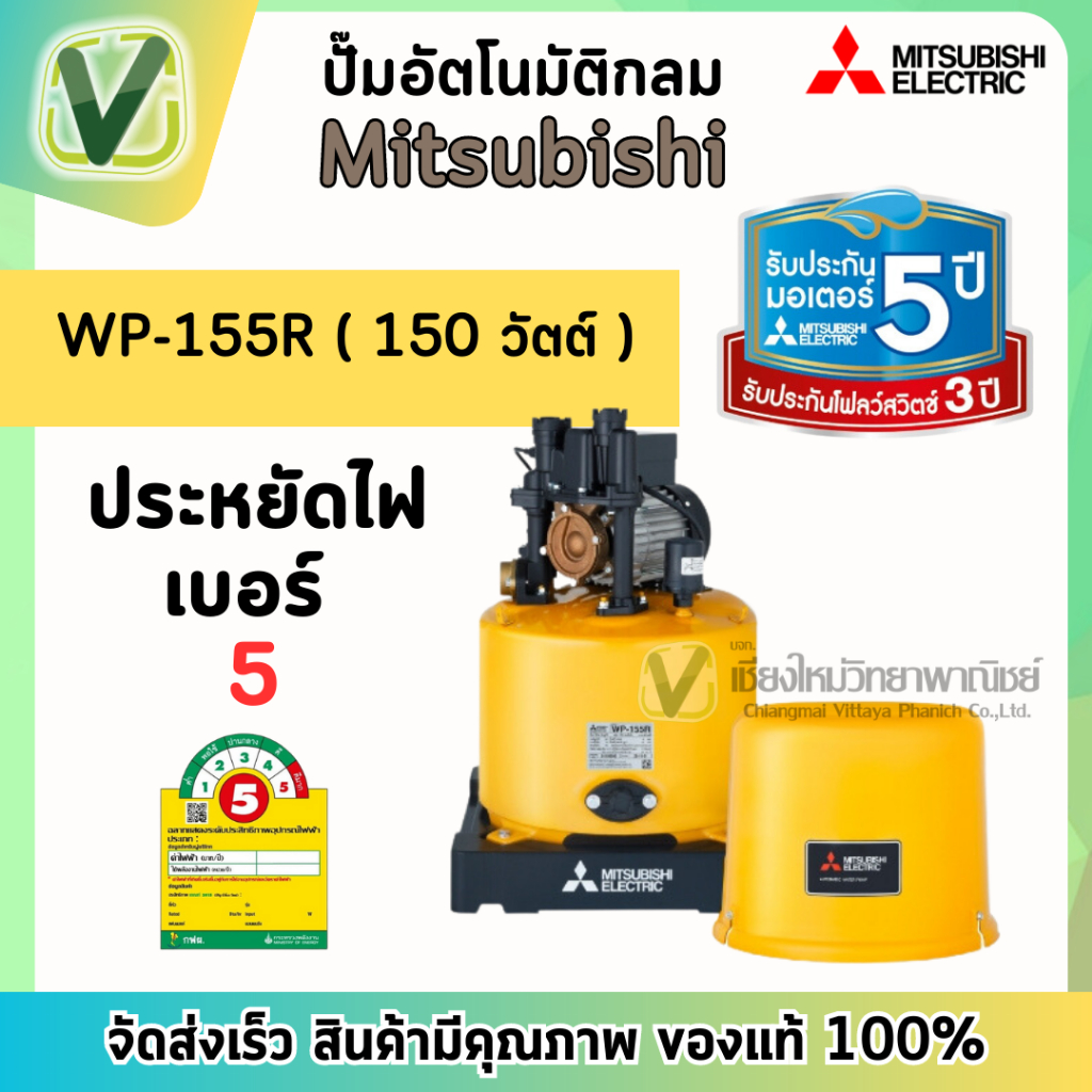 MITSUBISHI ปั๊มน้ำมิตซูบิชิ ปั๊มน้ำอัตโนมัติกลม ขนาด WP-155R (150W) รับประกัน 5 ปี **สินค้าพร้อมส่ง*